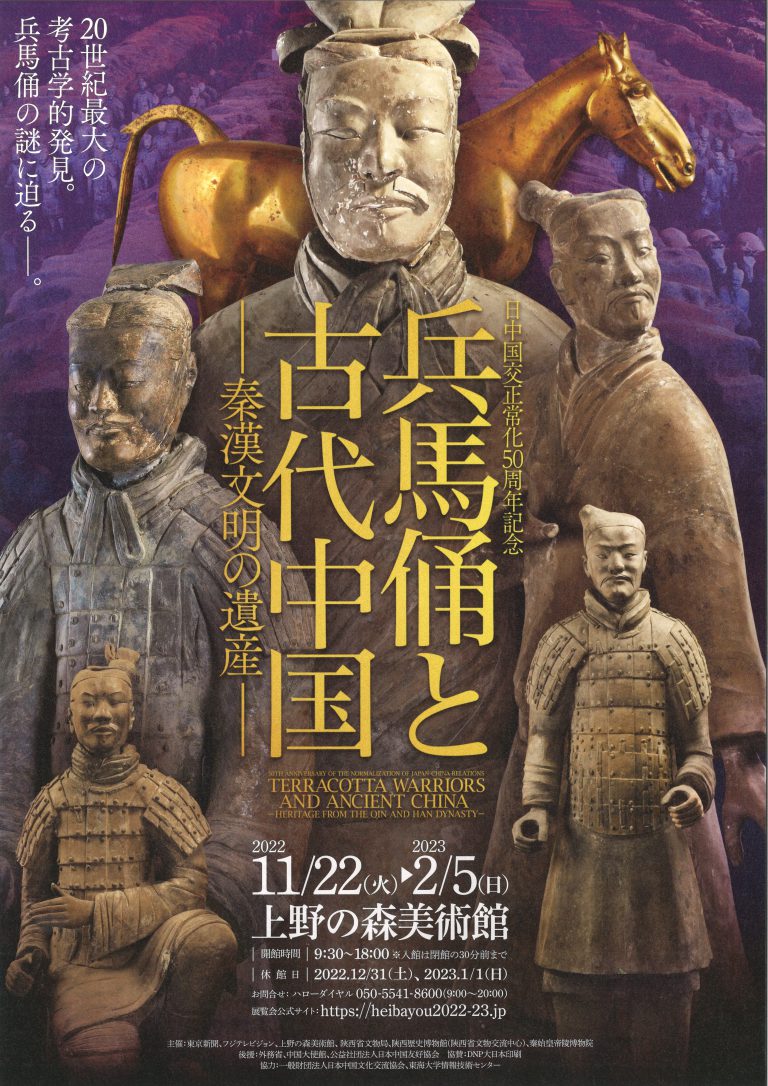 日本中国文化交流協会