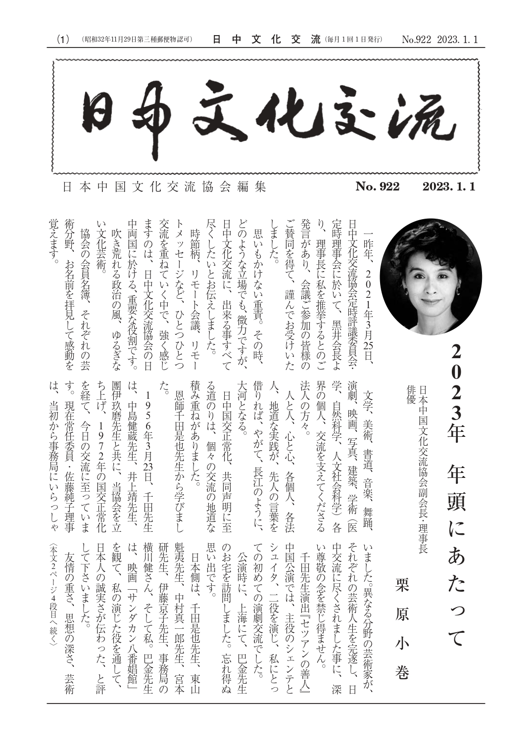 日中文化交流』誌 掲載原稿 – 日本中国文化交流協会