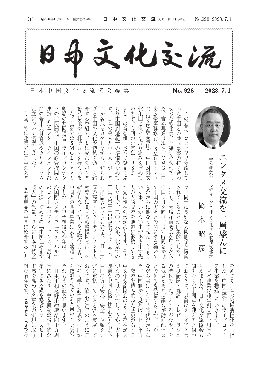 日中文化交流』誌 掲載原稿 – 日本中国文化交流協会