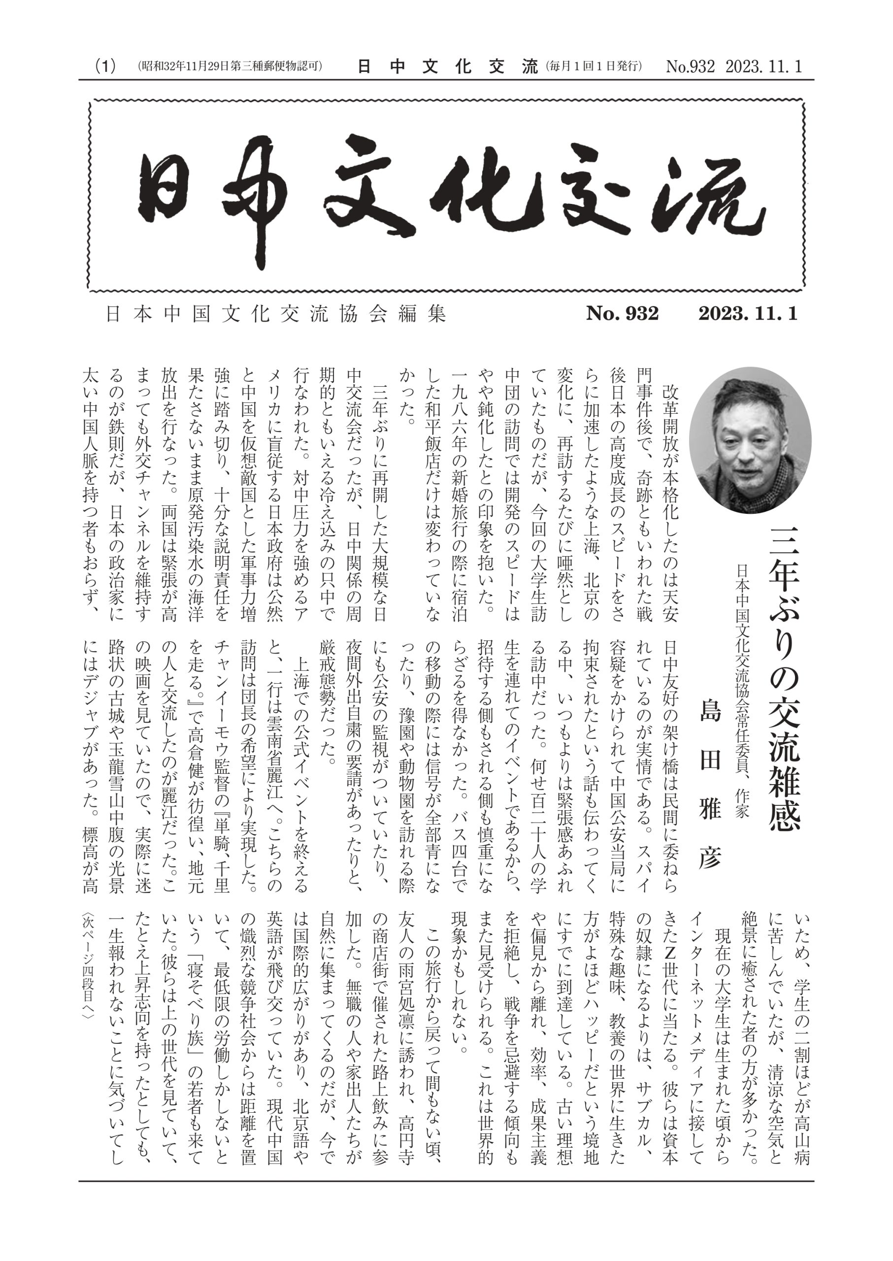 日中文化交流』誌 掲載原稿 – 日本中国文化交流協会