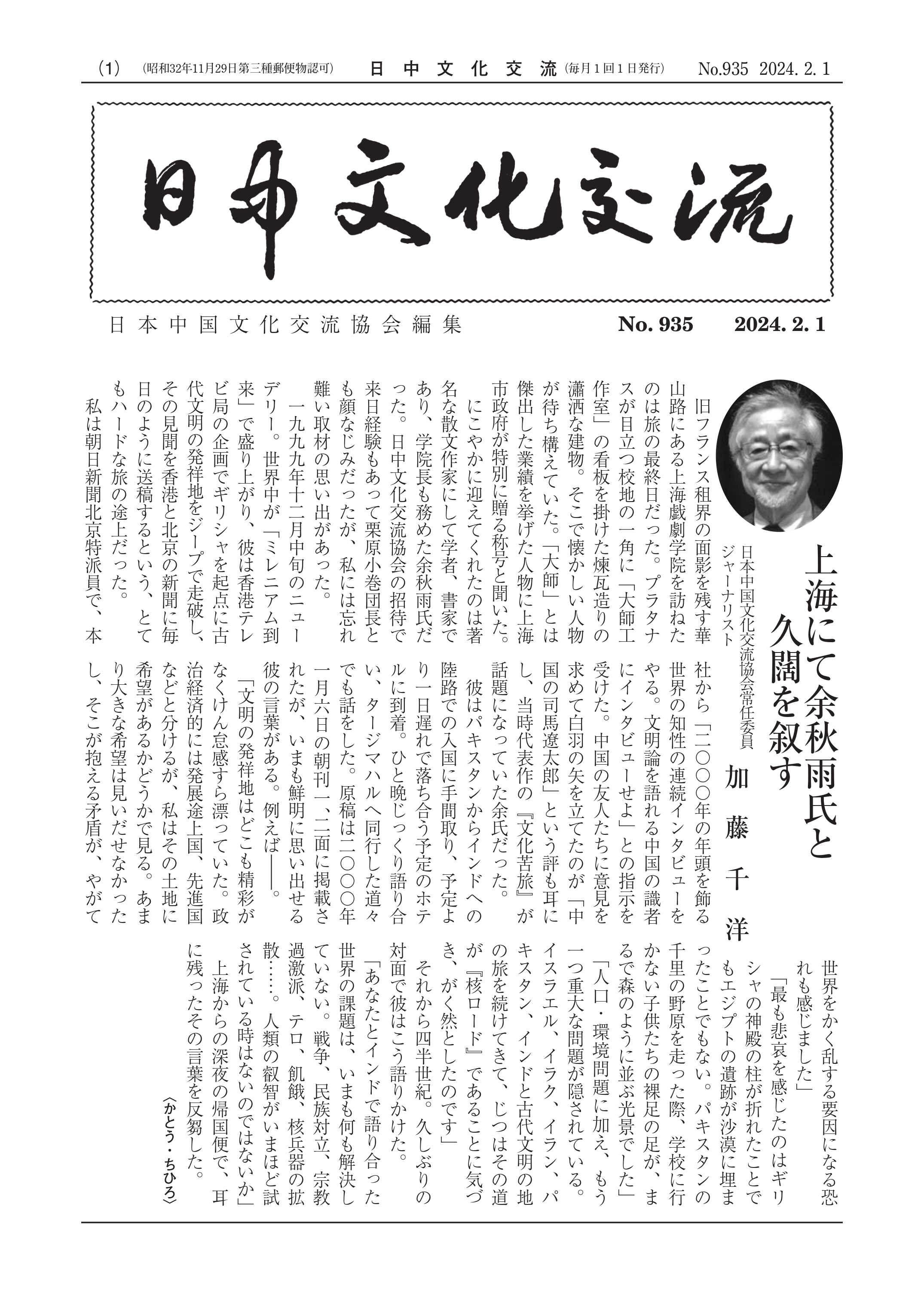 日中文化交流』誌 掲載原稿 – 日本中国文化交流協会